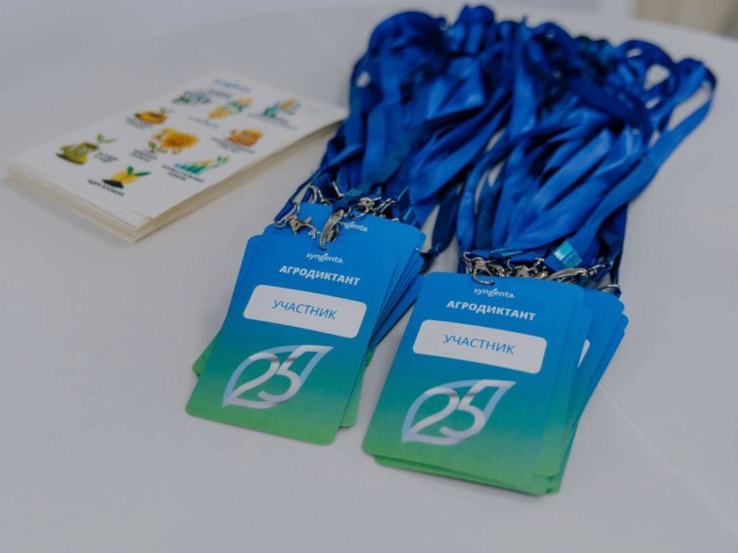 Агродиктант-2025